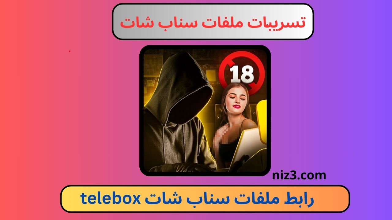 رابط موقع arab6 ملفات سناب شات المسربة arab6 snapchat المغرب +18