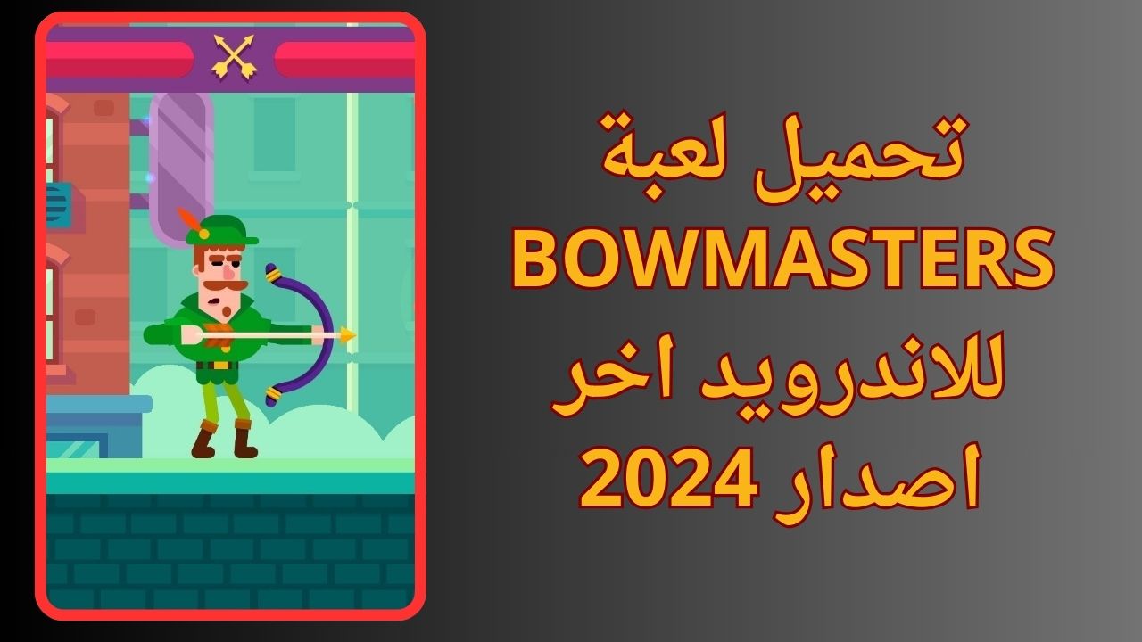 تحميل لعبة Bowmasters مهكرة apk للأندرويد و ألايفون 2024 الكثير من المال