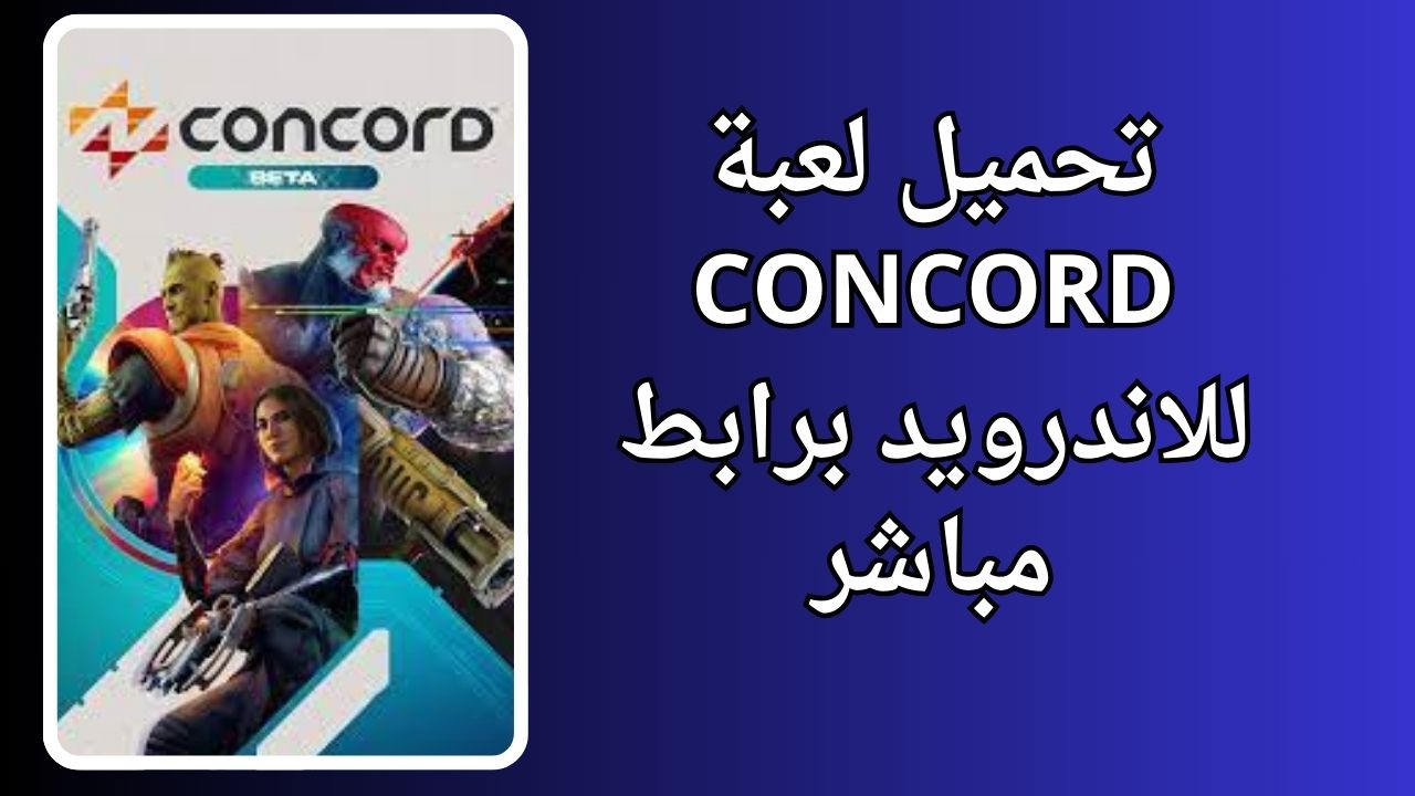 لعبة concord apk