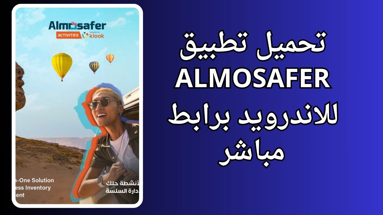 المسافر للطيران Almosafer