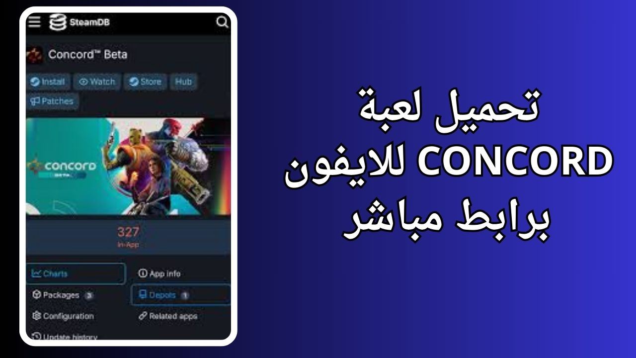 لعبة concord apk