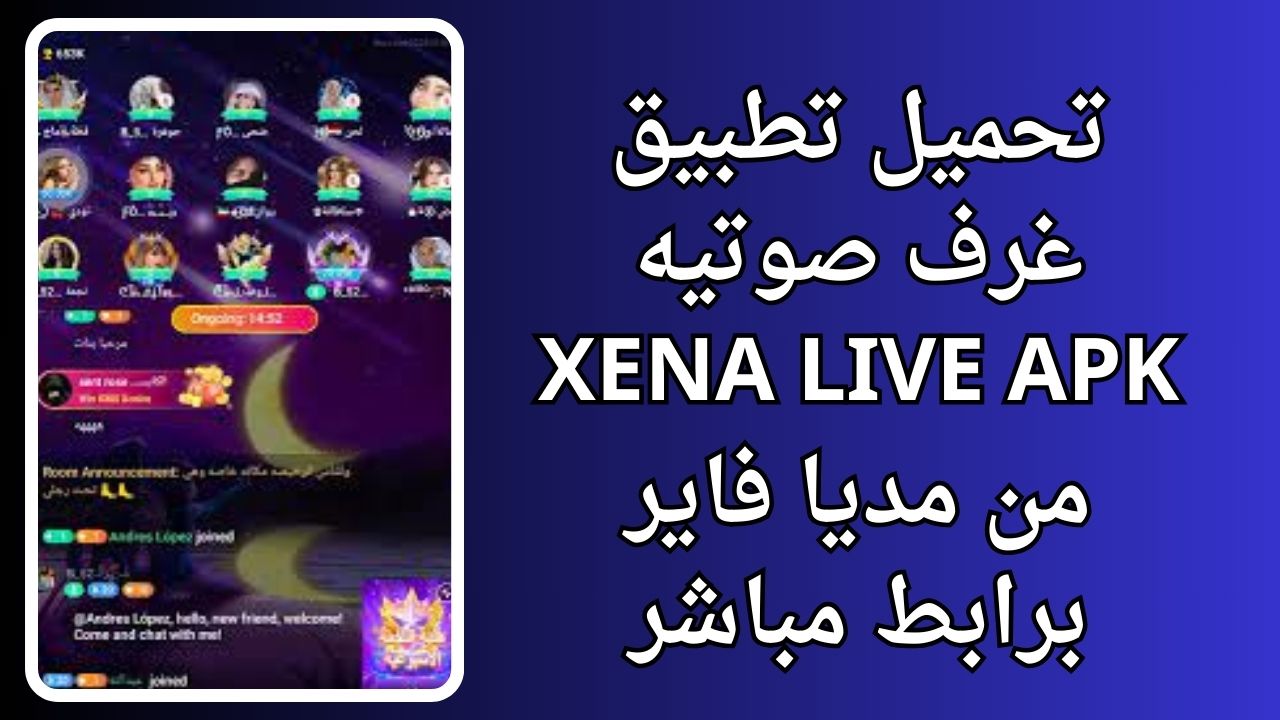 تطبيق غرف صوتيه Xena Live