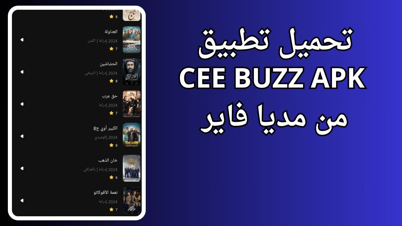 تطبيق cee buzz