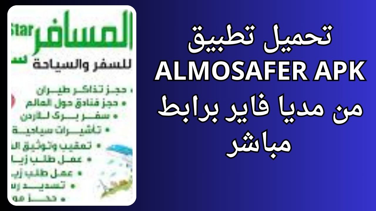 المسافر للطيران Almosafer