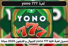 لعبة yono 777 apk للجوال