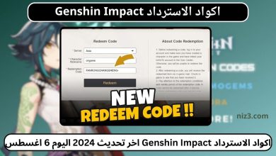 اكواد الاسترداد Genshin Impact اخر تحديث 2024 اليوم 6 اغسطس