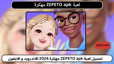 تحميل لعبة ZEPETO apk مهكرة 2024 للاندرويد و للايفون اخر اصدار