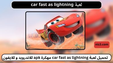 تحميل لعبة car fast as lightning مهكرة apk للاندرويد و للايفون 2024 اخر اصدار